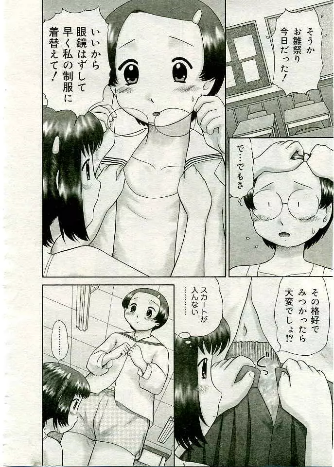 COMIC 夢雅 2005年3月号 Vol.18 Page.309
