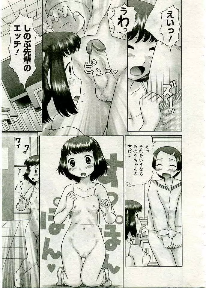 COMIC 夢雅 2005年3月号 Vol.18 Page.310