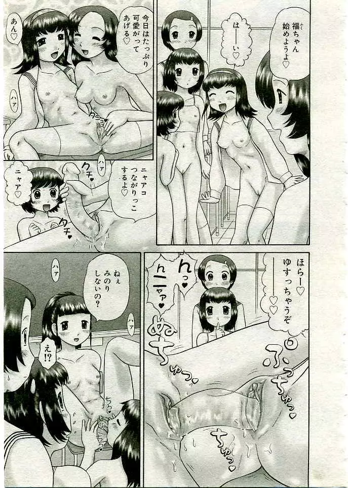 COMIC 夢雅 2005年3月号 Vol.18 Page.312