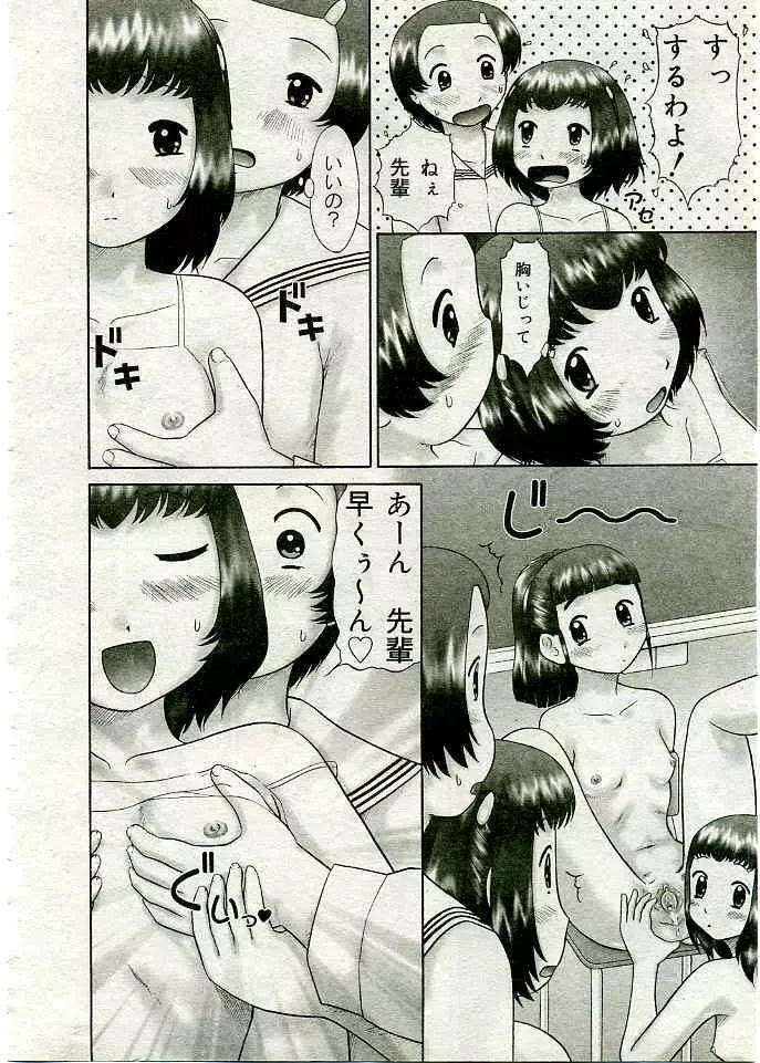 COMIC 夢雅 2005年3月号 Vol.18 Page.313