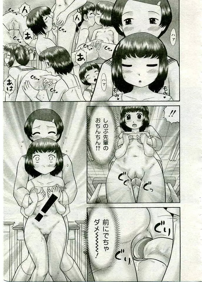 COMIC 夢雅 2005年3月号 Vol.18 Page.314