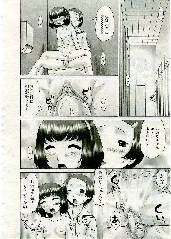 COMIC 夢雅 2005年3月号 Vol.18 Page.317