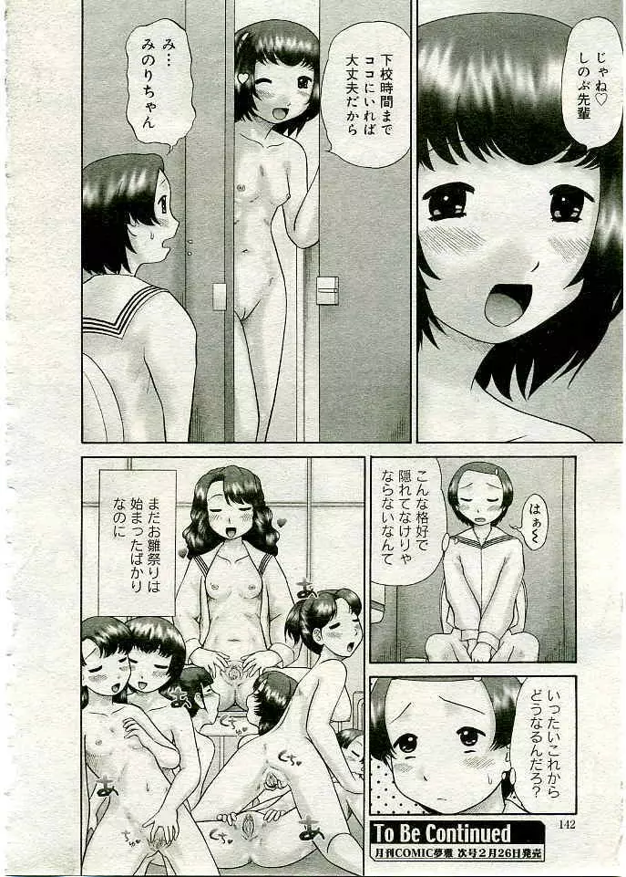 COMIC 夢雅 2005年3月号 Vol.18 Page.319