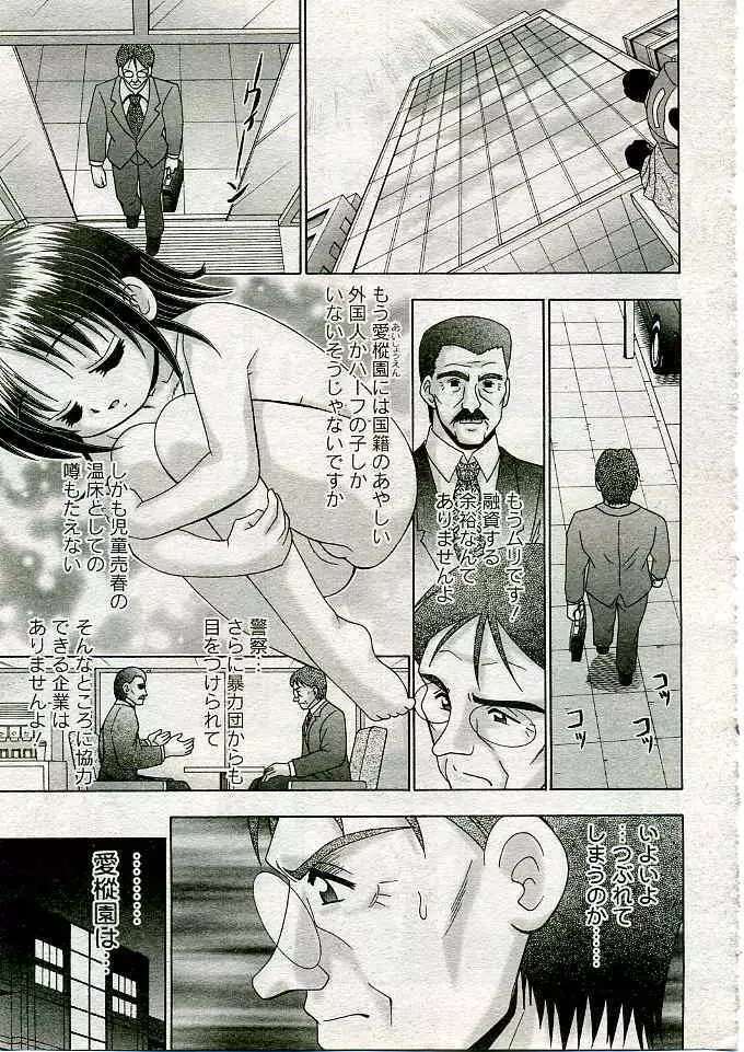 COMIC 夢雅 2005年3月号 Vol.18 Page.322