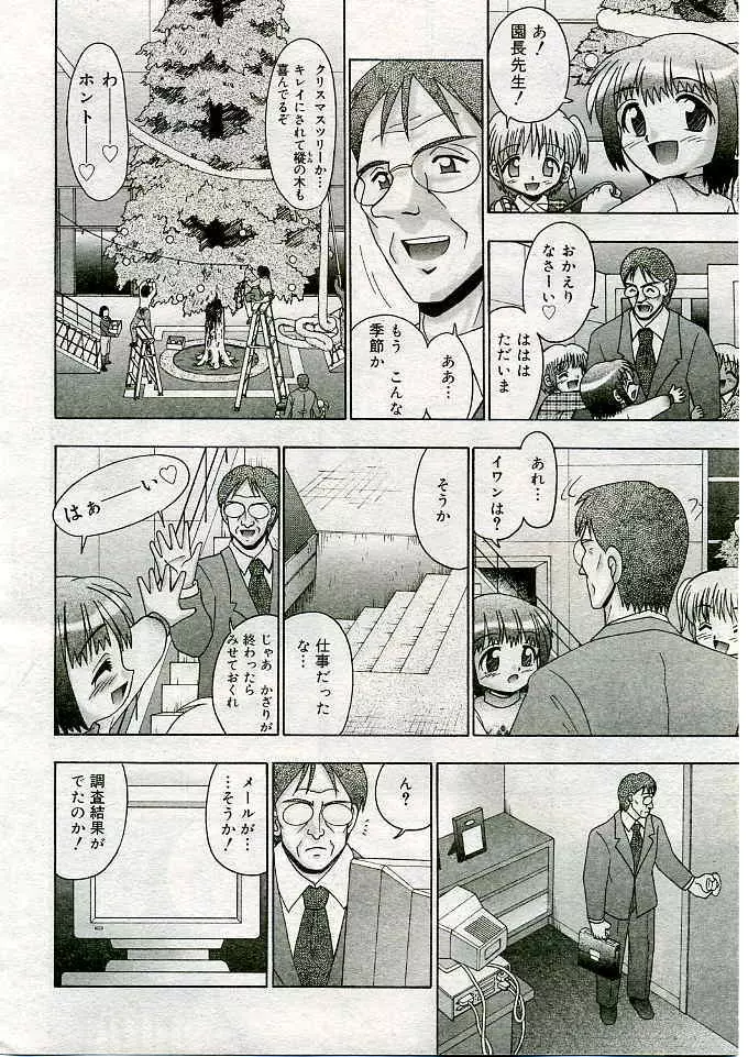 COMIC 夢雅 2005年3月号 Vol.18 Page.323
