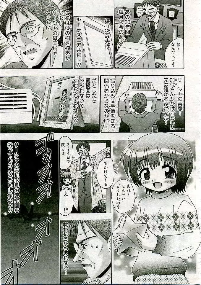 COMIC 夢雅 2005年3月号 Vol.18 Page.324