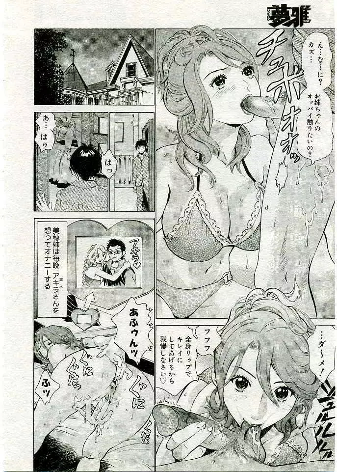 COMIC 夢雅 2005年3月号 Vol.18 Page.33