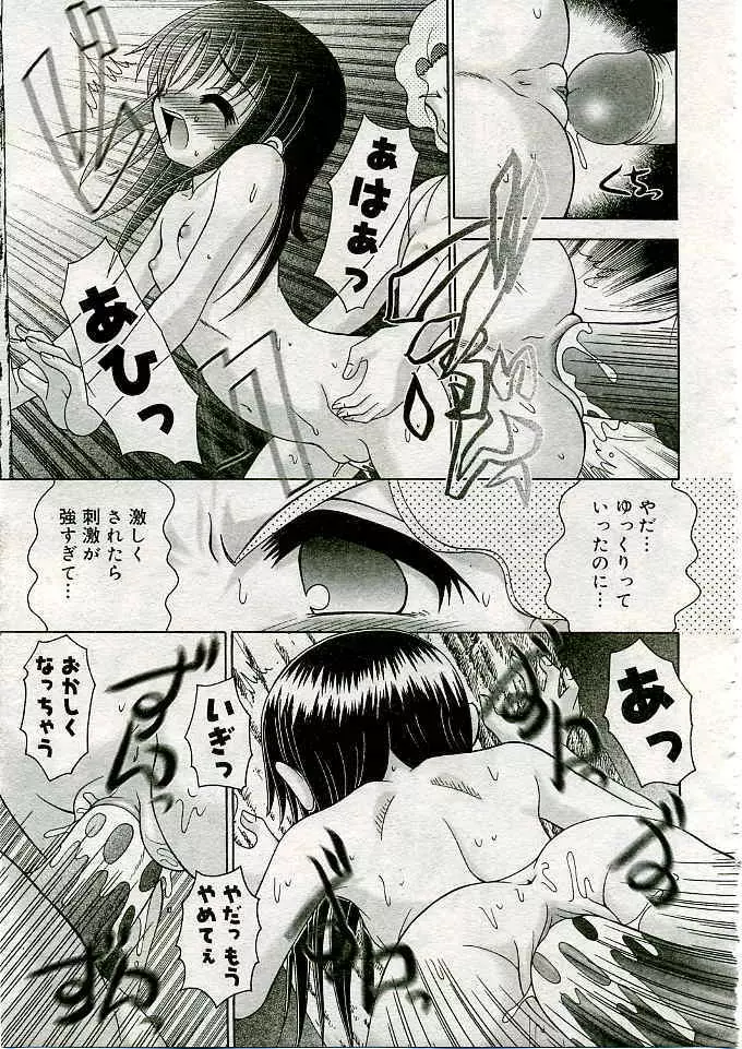 COMIC 夢雅 2005年3月号 Vol.18 Page.332