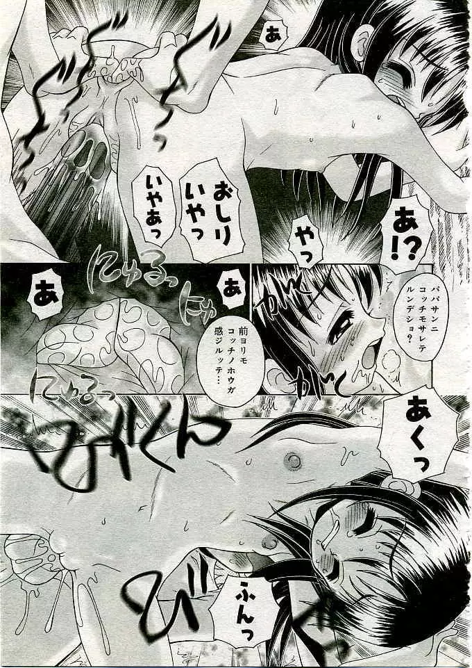 COMIC 夢雅 2005年3月号 Vol.18 Page.334
