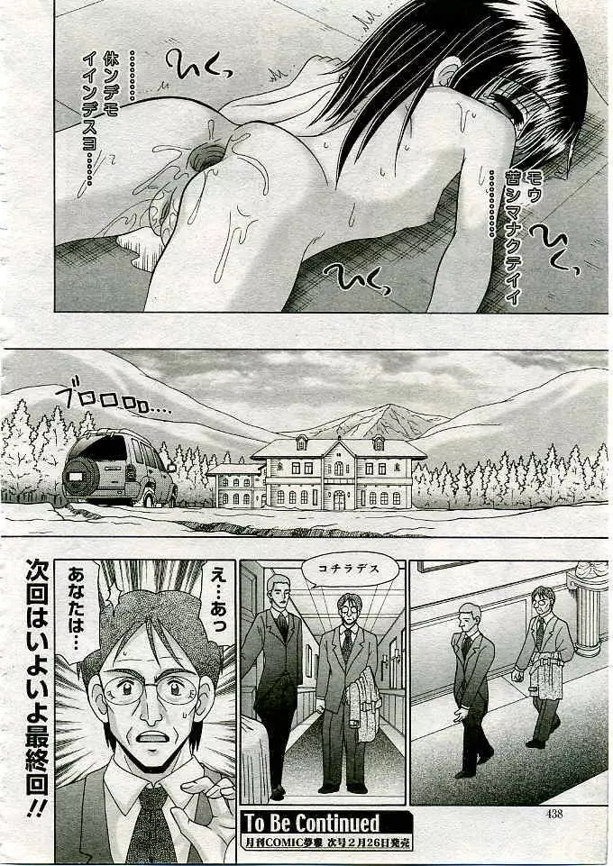 COMIC 夢雅 2005年3月号 Vol.18 Page.337