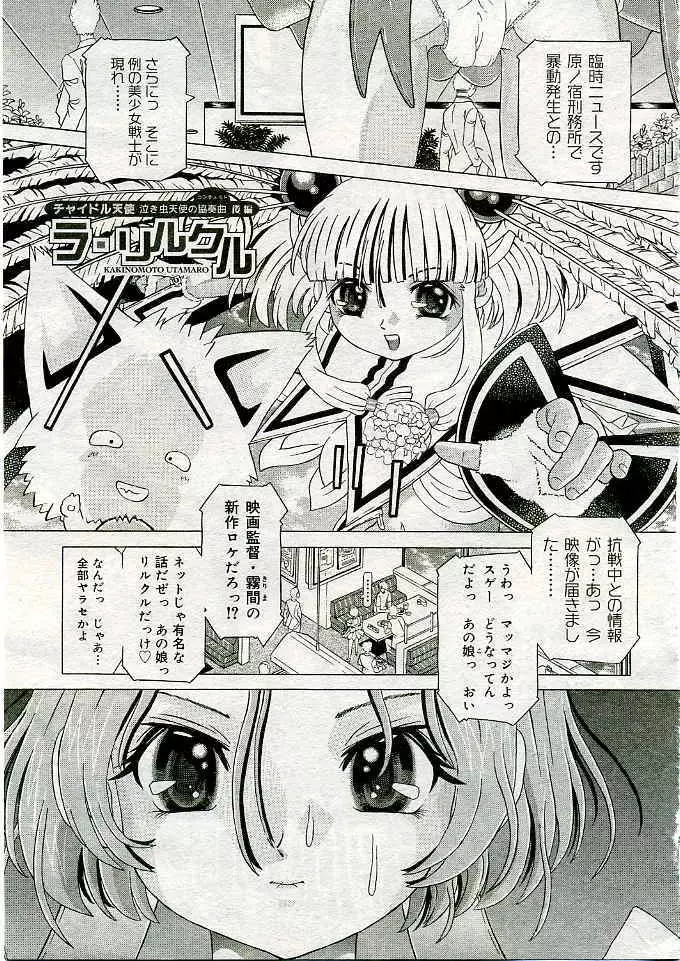 COMIC 夢雅 2005年3月号 Vol.18 Page.338
