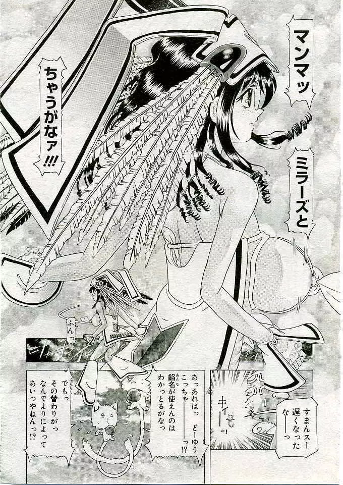 COMIC 夢雅 2005年3月号 Vol.18 Page.343