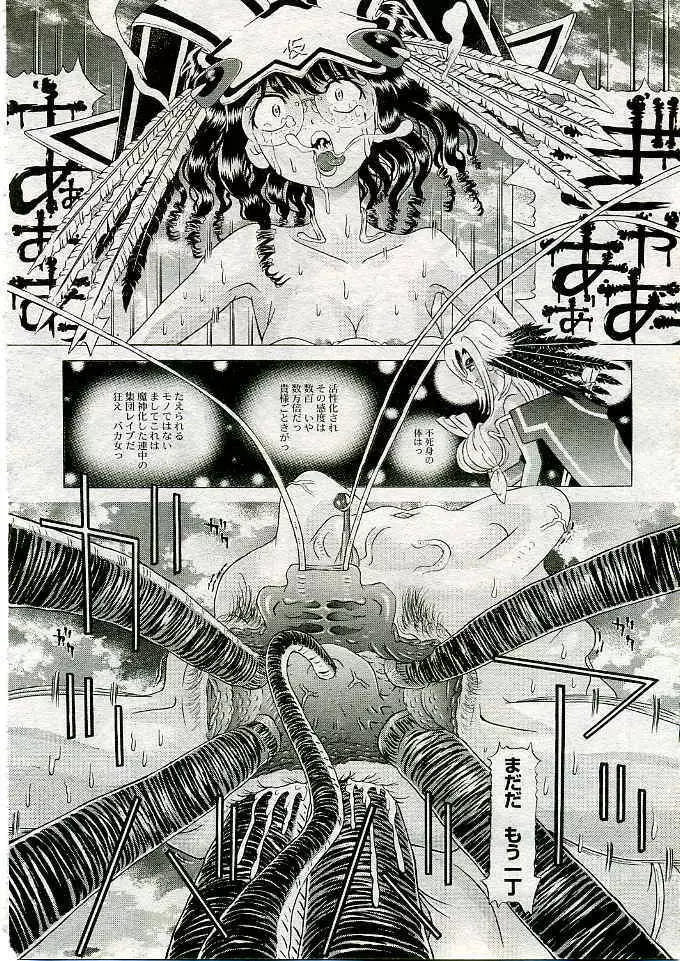 COMIC 夢雅 2005年3月号 Vol.18 Page.347