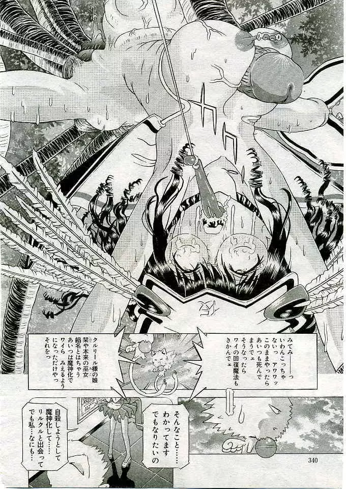 COMIC 夢雅 2005年3月号 Vol.18 Page.349