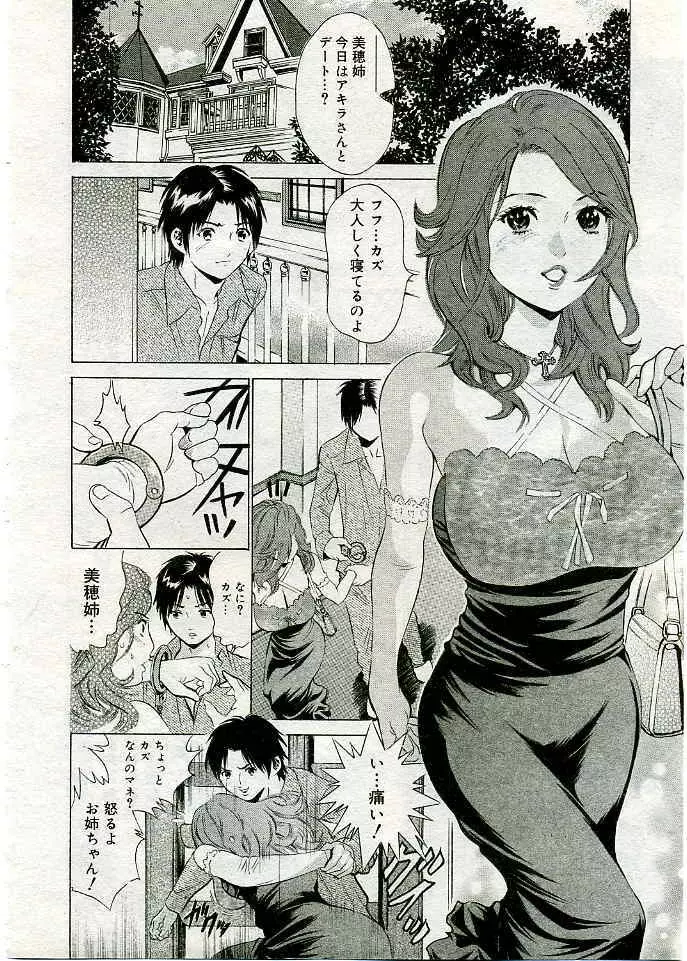COMIC 夢雅 2005年3月号 Vol.18 Page.35