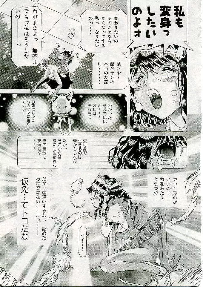 COMIC 夢雅 2005年3月号 Vol.18 Page.350