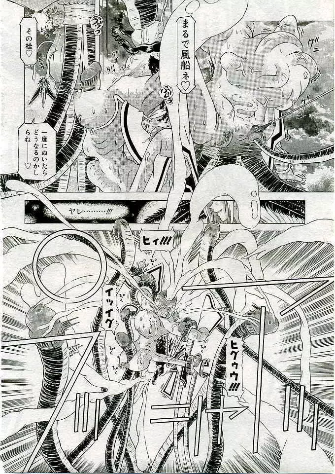 COMIC 夢雅 2005年3月号 Vol.18 Page.353