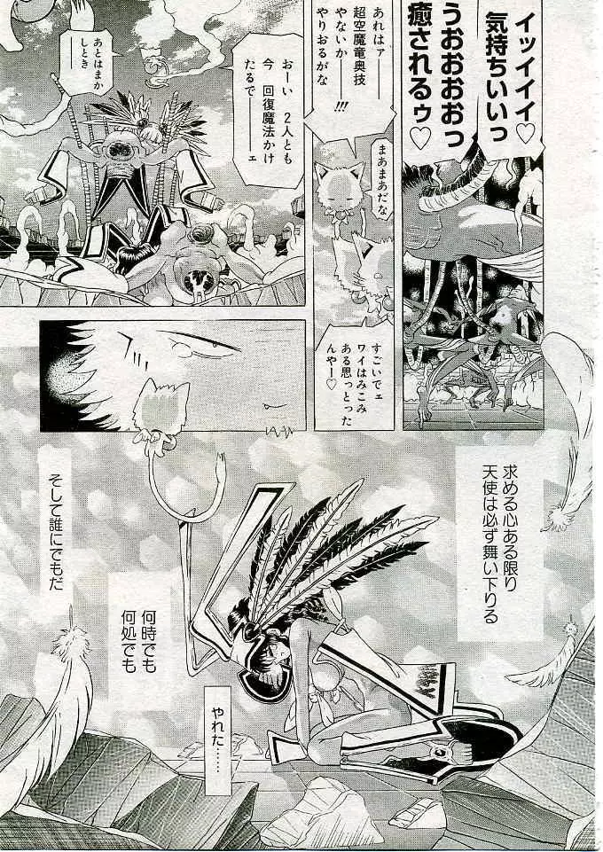 COMIC 夢雅 2005年3月号 Vol.18 Page.358