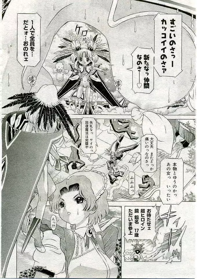 COMIC 夢雅 2005年3月号 Vol.18 Page.359