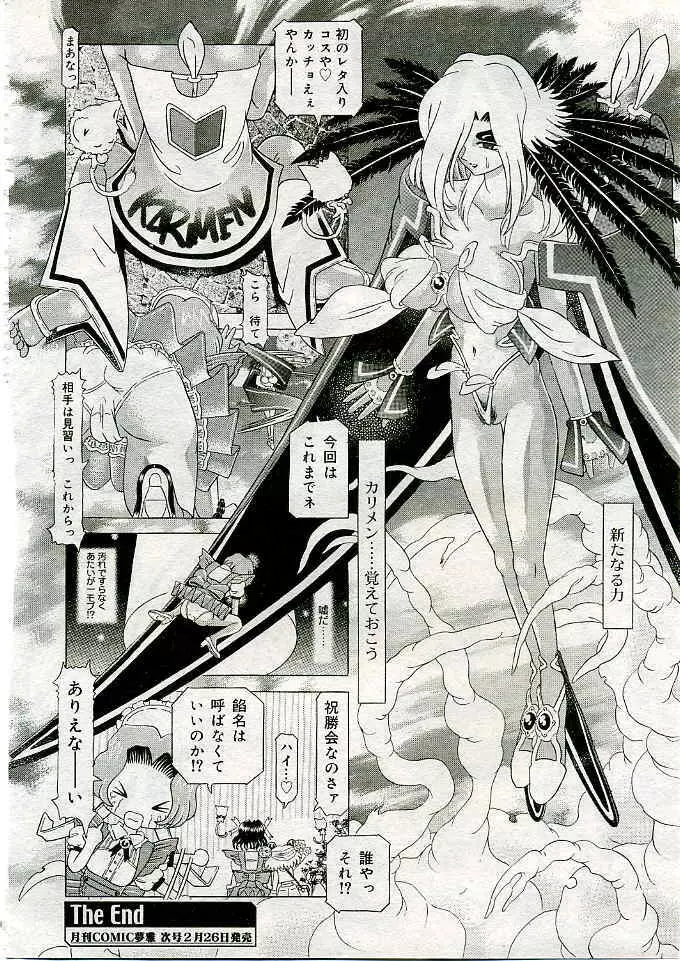 COMIC 夢雅 2005年3月号 Vol.18 Page.361
