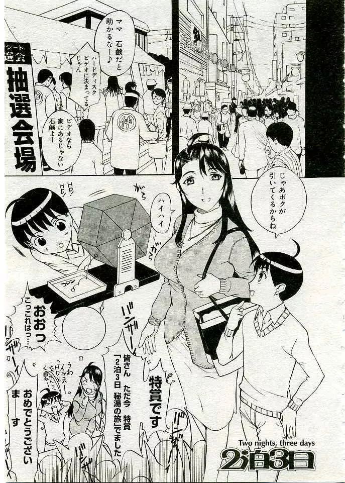 COMIC 夢雅 2005年3月号 Vol.18 Page.362