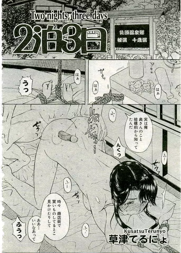 COMIC 夢雅 2005年3月号 Vol.18 Page.363
