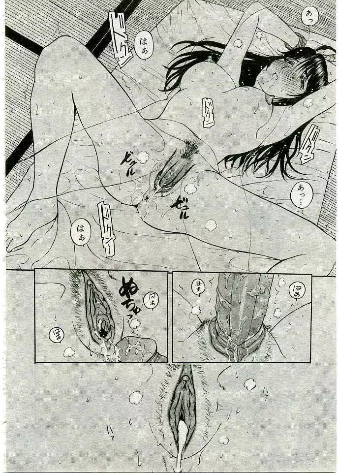 COMIC 夢雅 2005年3月号 Vol.18 Page.373
