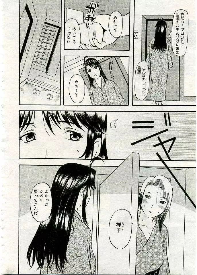 COMIC 夢雅 2005年3月号 Vol.18 Page.375