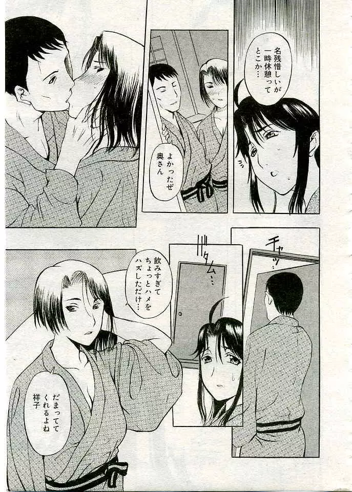 COMIC 夢雅 2005年3月号 Vol.18 Page.376