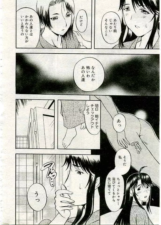 COMIC 夢雅 2005年3月号 Vol.18 Page.377