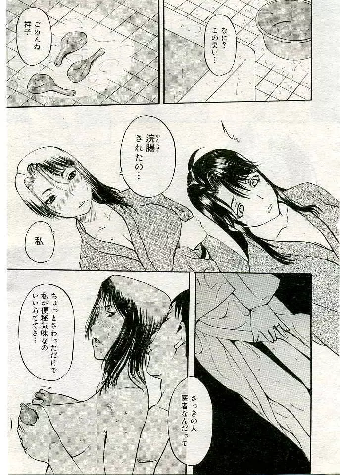 COMIC 夢雅 2005年3月号 Vol.18 Page.378