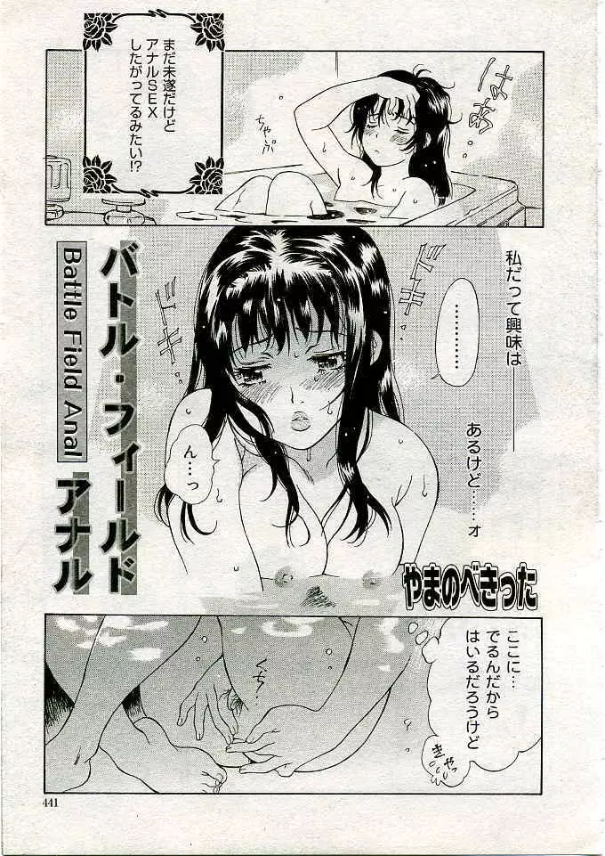 COMIC 夢雅 2005年3月号 Vol.18 Page.384