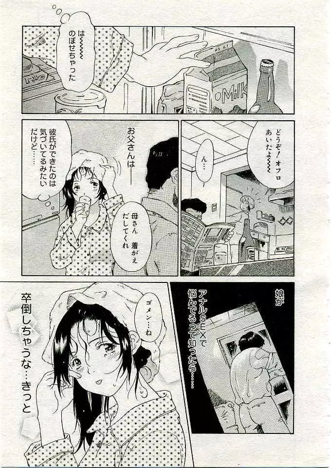 COMIC 夢雅 2005年3月号 Vol.18 Page.386