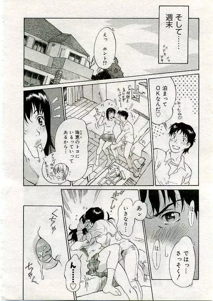 COMIC 夢雅 2005年3月号 Vol.18 Page.387