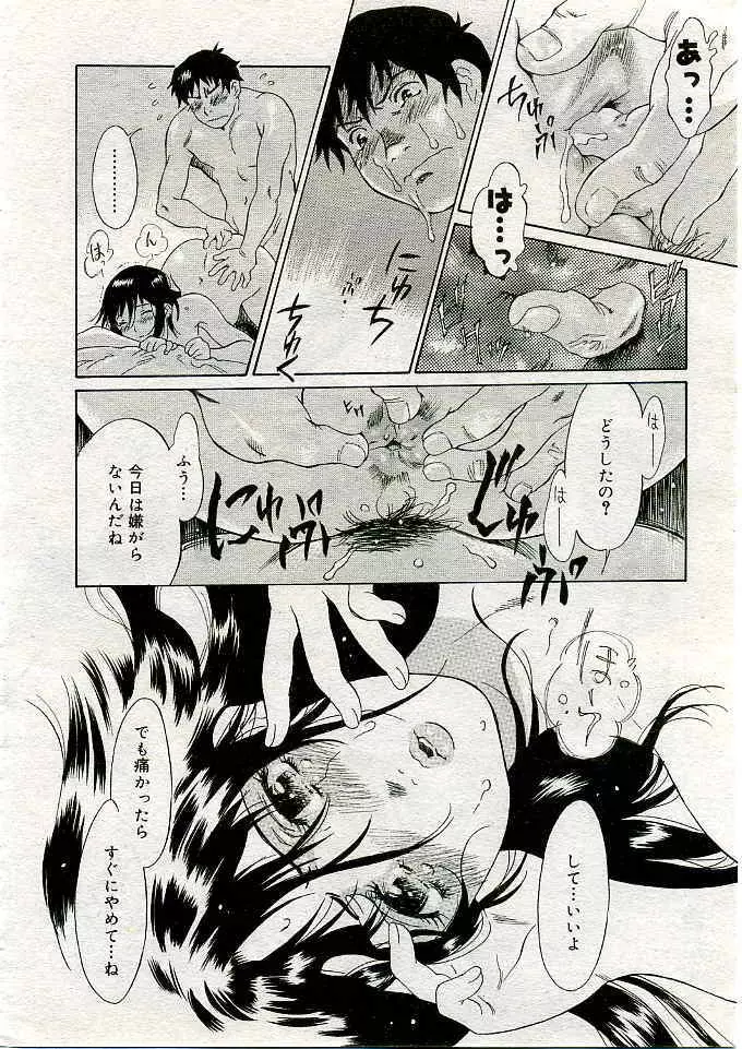 COMIC 夢雅 2005年3月号 Vol.18 Page.389