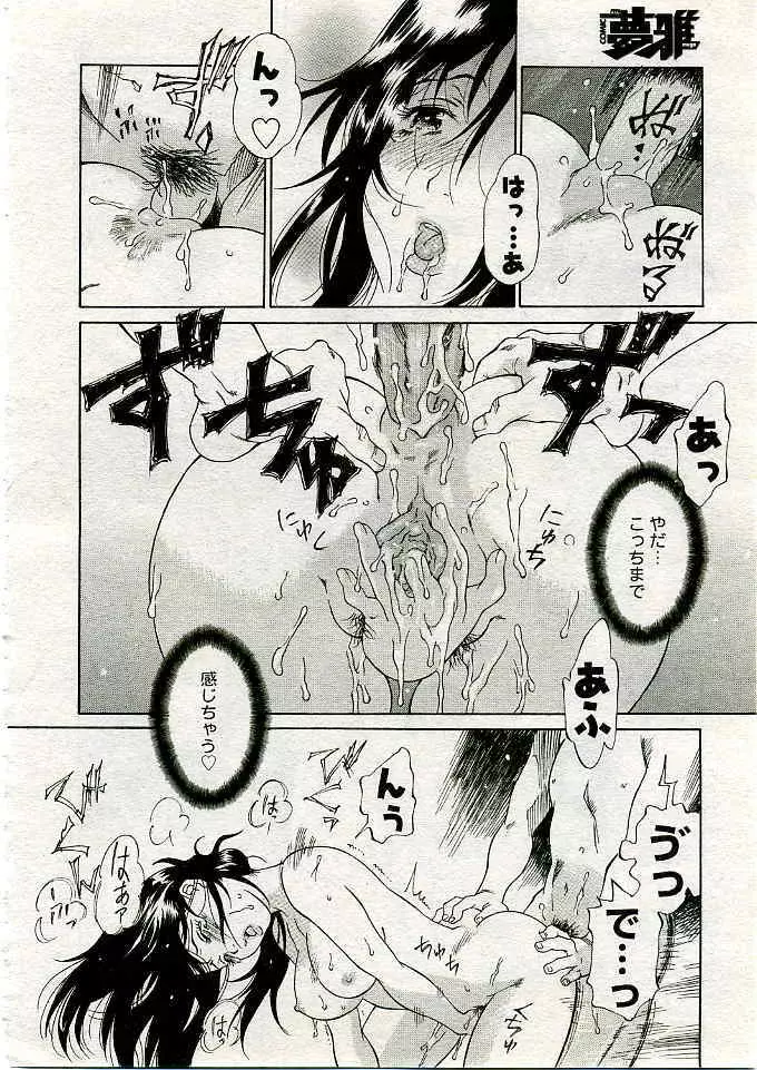 COMIC 夢雅 2005年3月号 Vol.18 Page.393