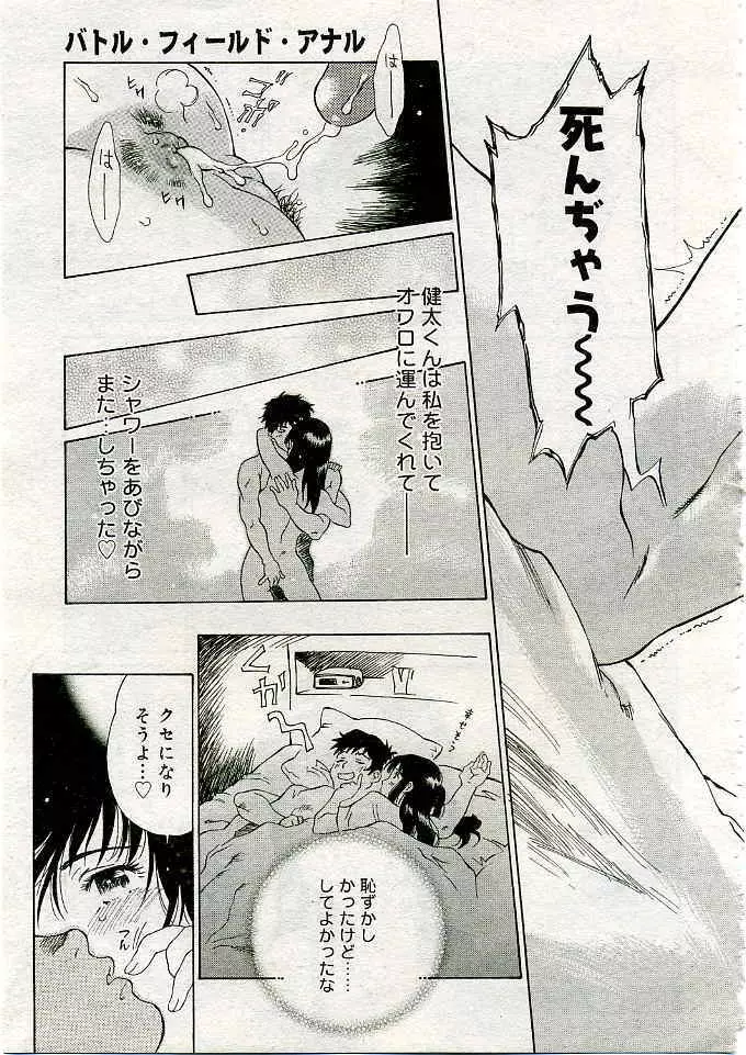 COMIC 夢雅 2005年3月号 Vol.18 Page.400