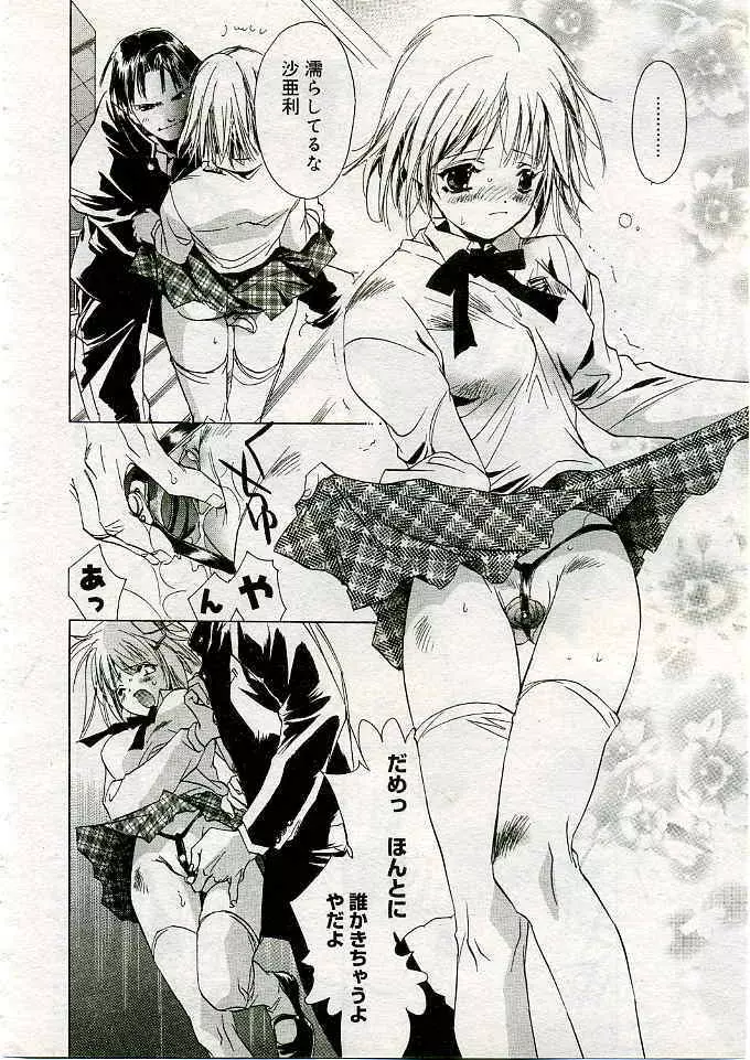COMIC 夢雅 2005年3月号 Vol.18 Page.409