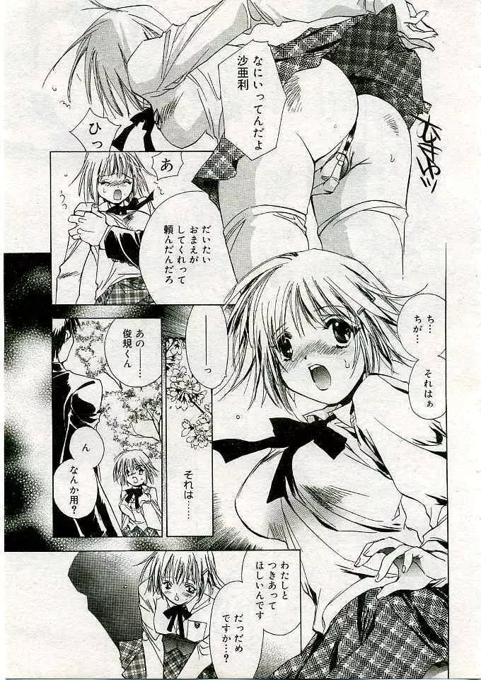 COMIC 夢雅 2005年3月号 Vol.18 Page.410