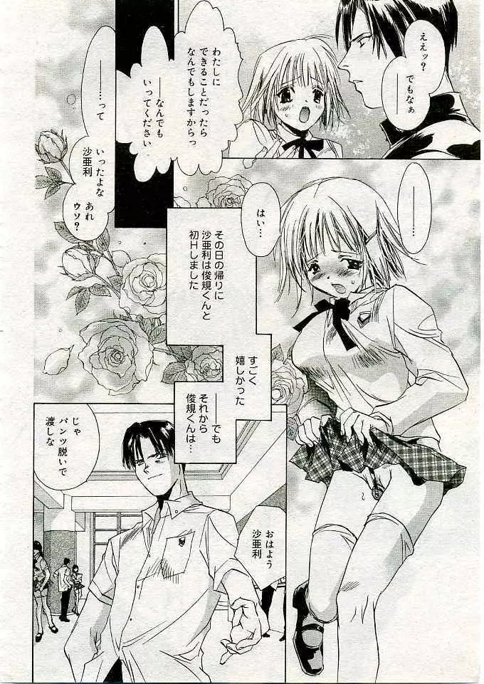 COMIC 夢雅 2005年3月号 Vol.18 Page.411