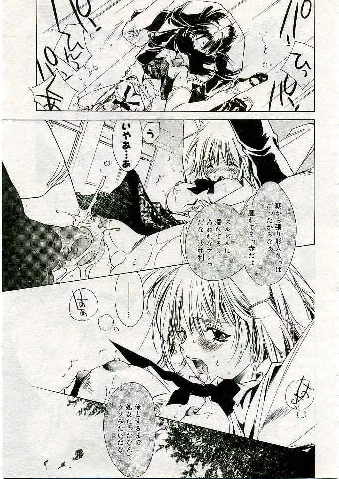 COMIC 夢雅 2005年3月号 Vol.18 Page.416