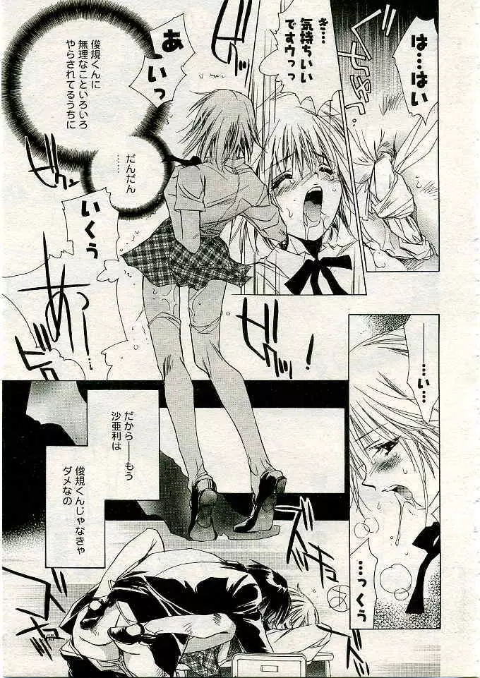 COMIC 夢雅 2005年3月号 Vol.18 Page.418