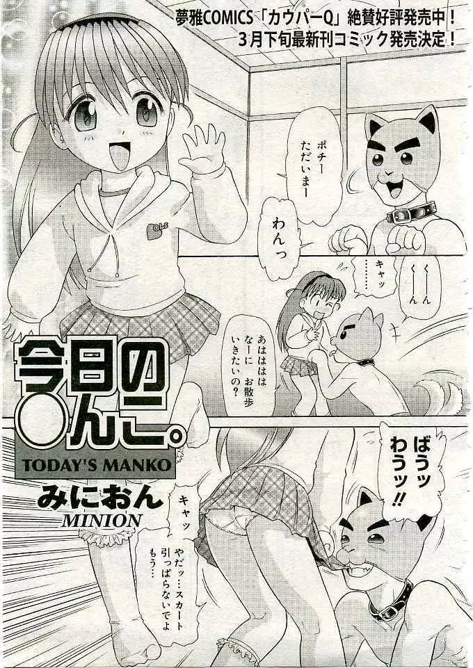 COMIC 夢雅 2005年3月号 Vol.18 Page.426
