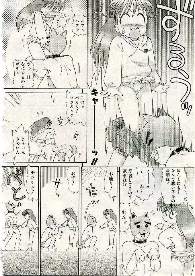 COMIC 夢雅 2005年3月号 Vol.18 Page.427