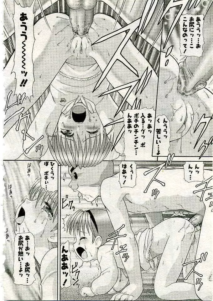 COMIC 夢雅 2005年3月号 Vol.18 Page.431