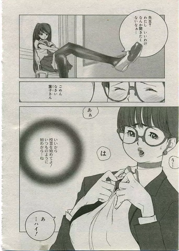 COMIC 夢雅 2005年3月号 Vol.18 Page.437