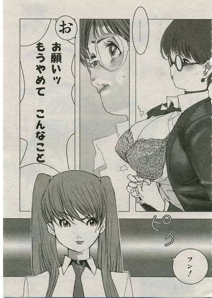 COMIC 夢雅 2005年3月号 Vol.18 Page.438