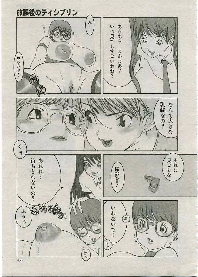 COMIC 夢雅 2005年3月号 Vol.18 Page.440