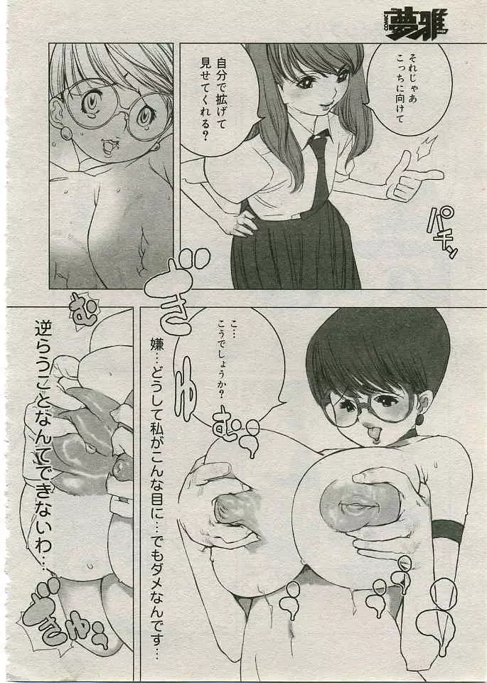 COMIC 夢雅 2005年3月号 Vol.18 Page.441