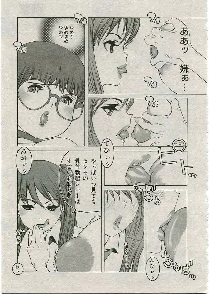 COMIC 夢雅 2005年3月号 Vol.18 Page.442